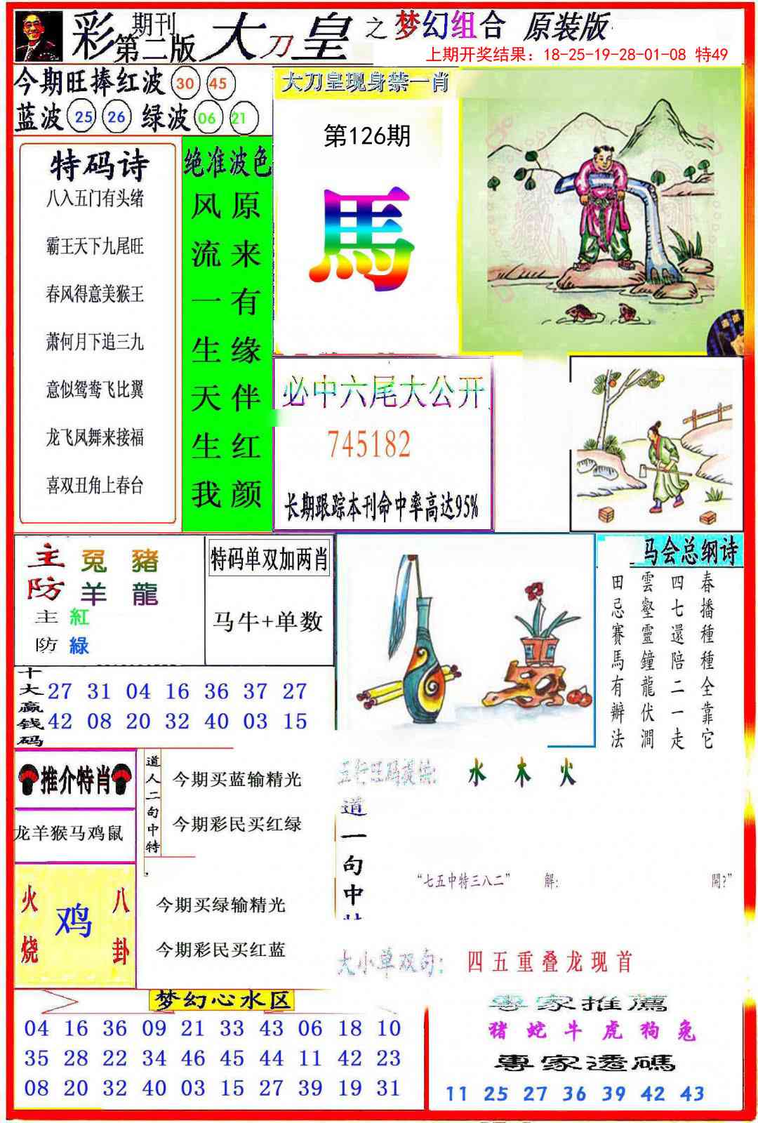126期大刀皇之(梦幻组合)[图]