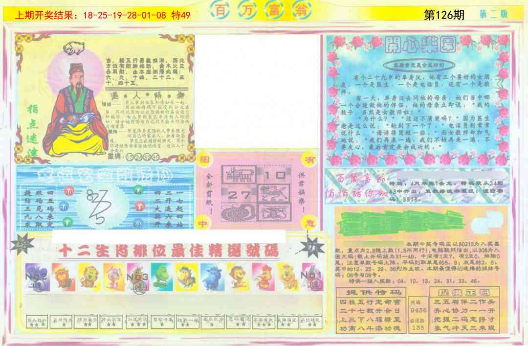 126期百万富翁B[图]