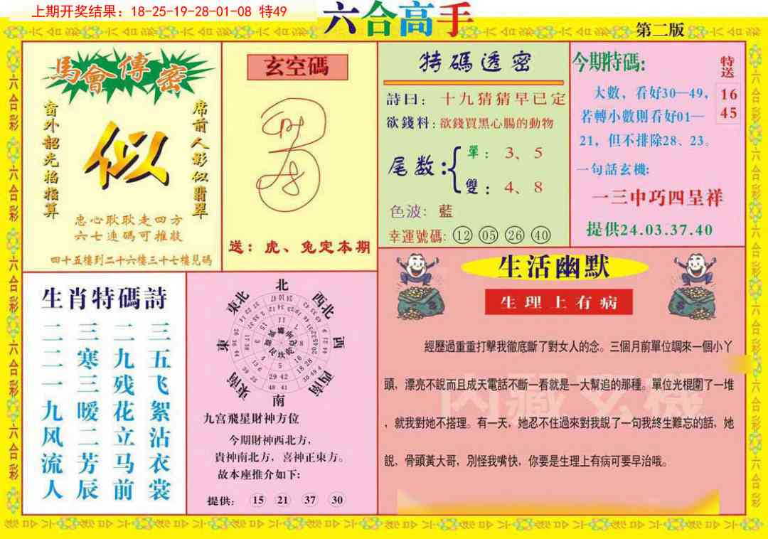 126期六合高手B[图]