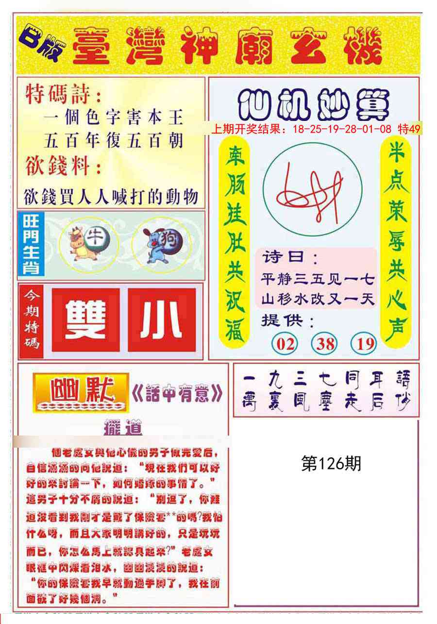 126期台湾神庙B[图]