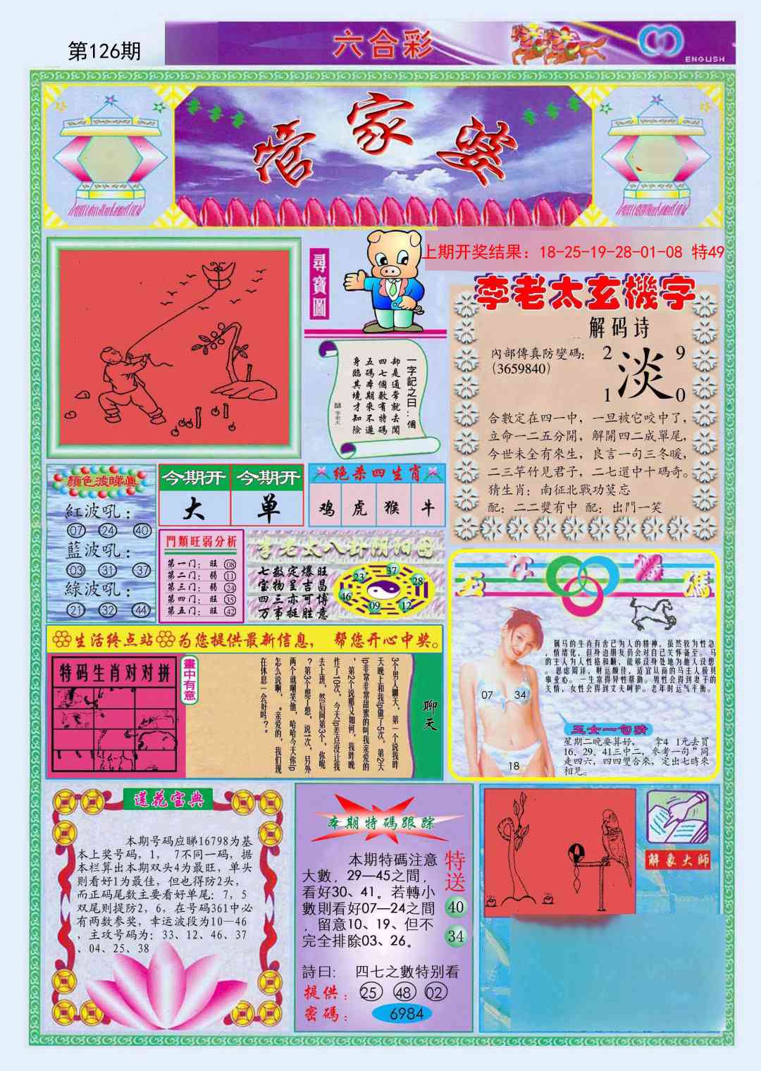 126期(新版)管家婆[图]