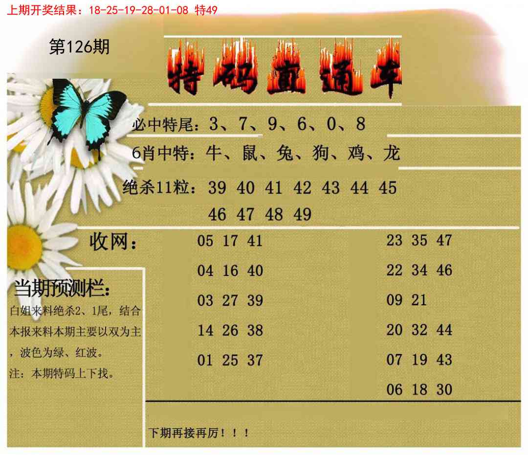 126期特码直通车[图]