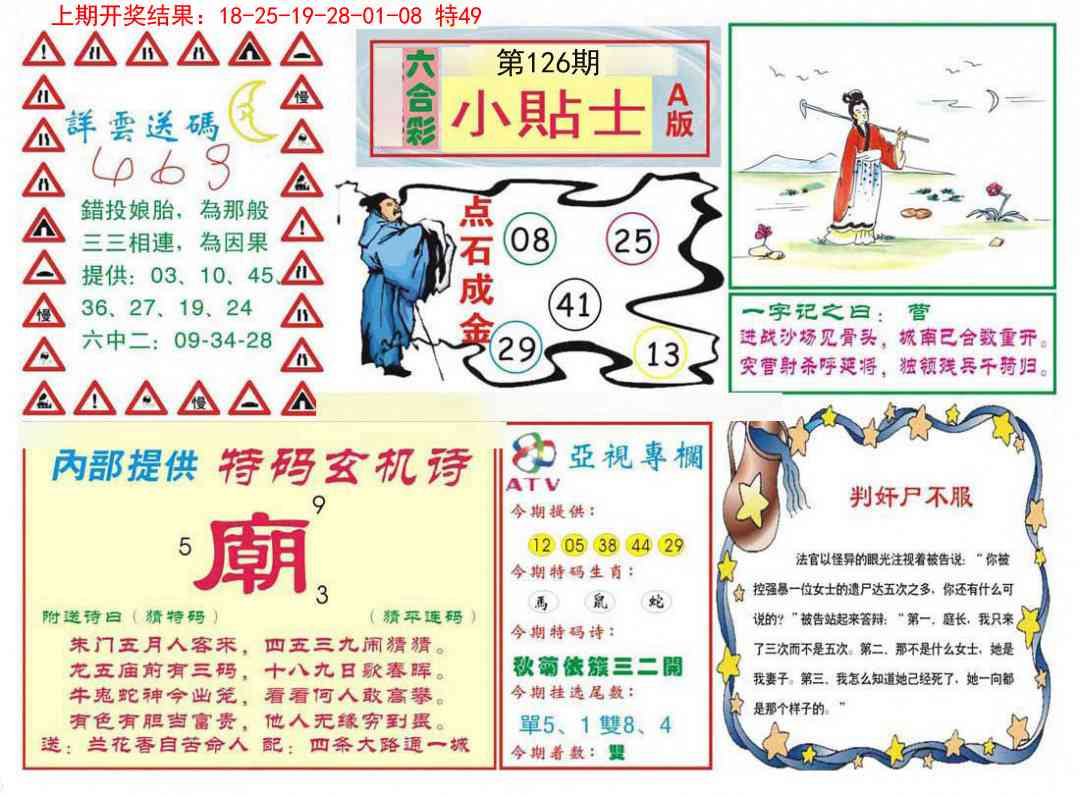 126期小贴士A[图]