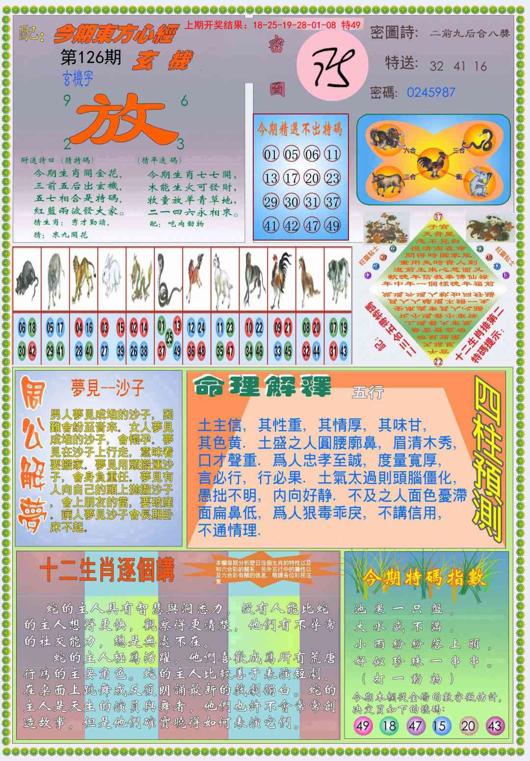 126期(新版)东方心经B[图]