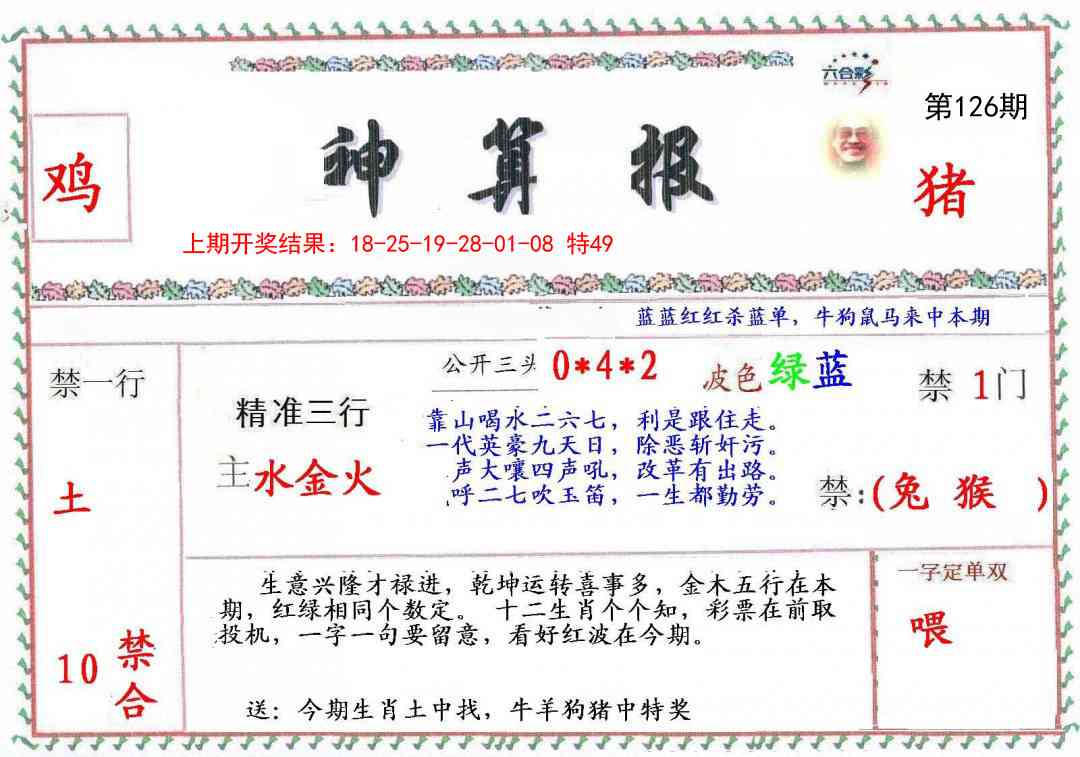 126期神算報[图]