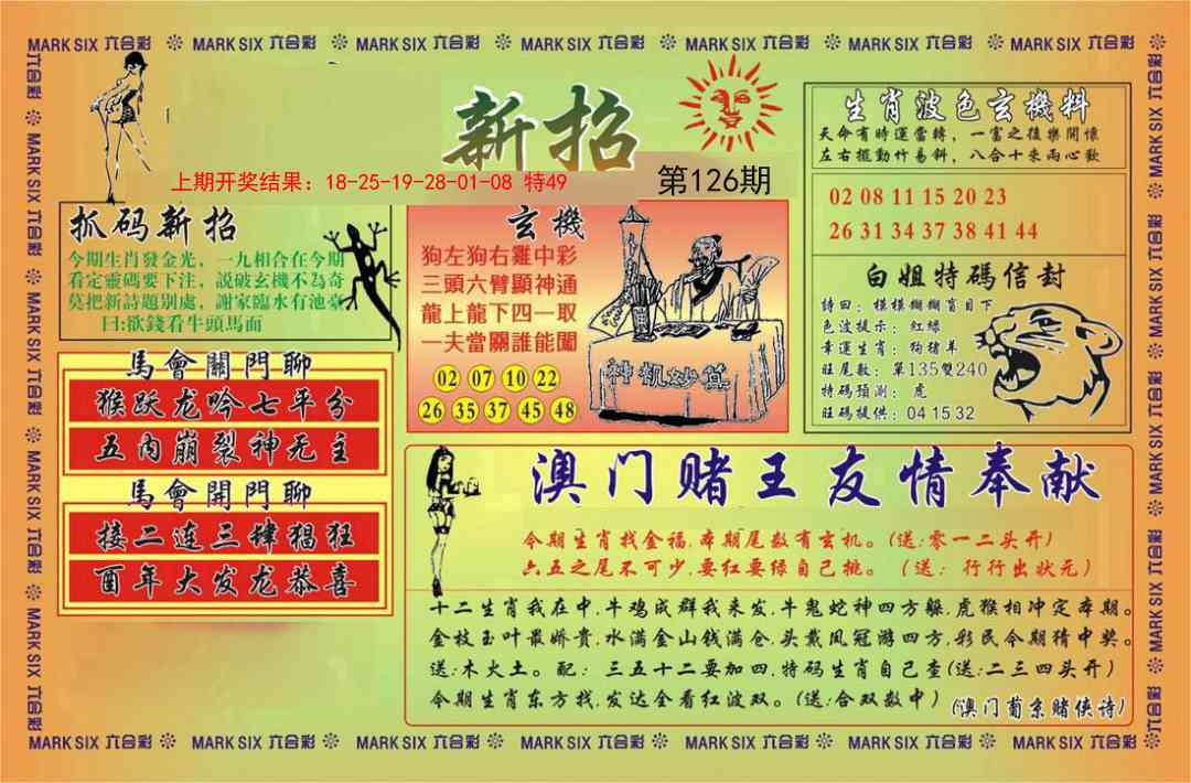 126期新招[图]