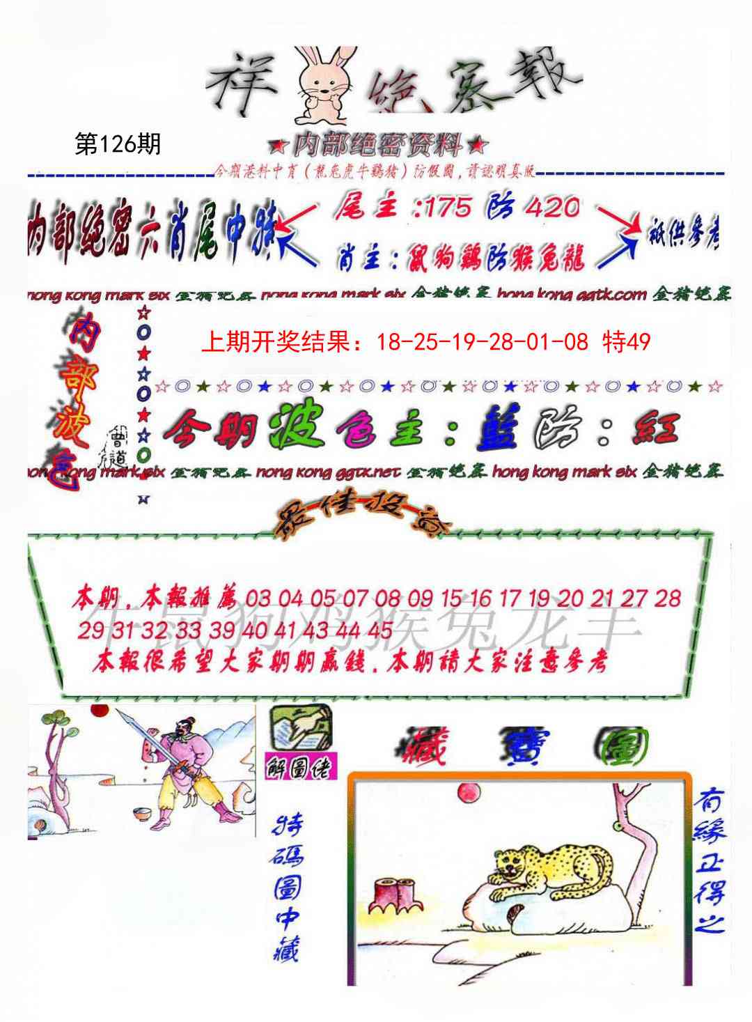 126期金鼠绝密图[图]