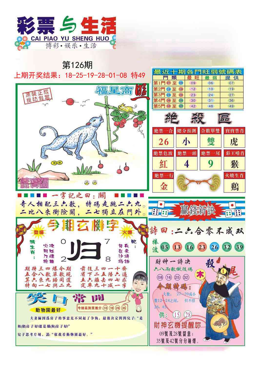 126期合众赌经A[图]