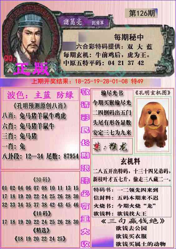126期一代孔明报[图]