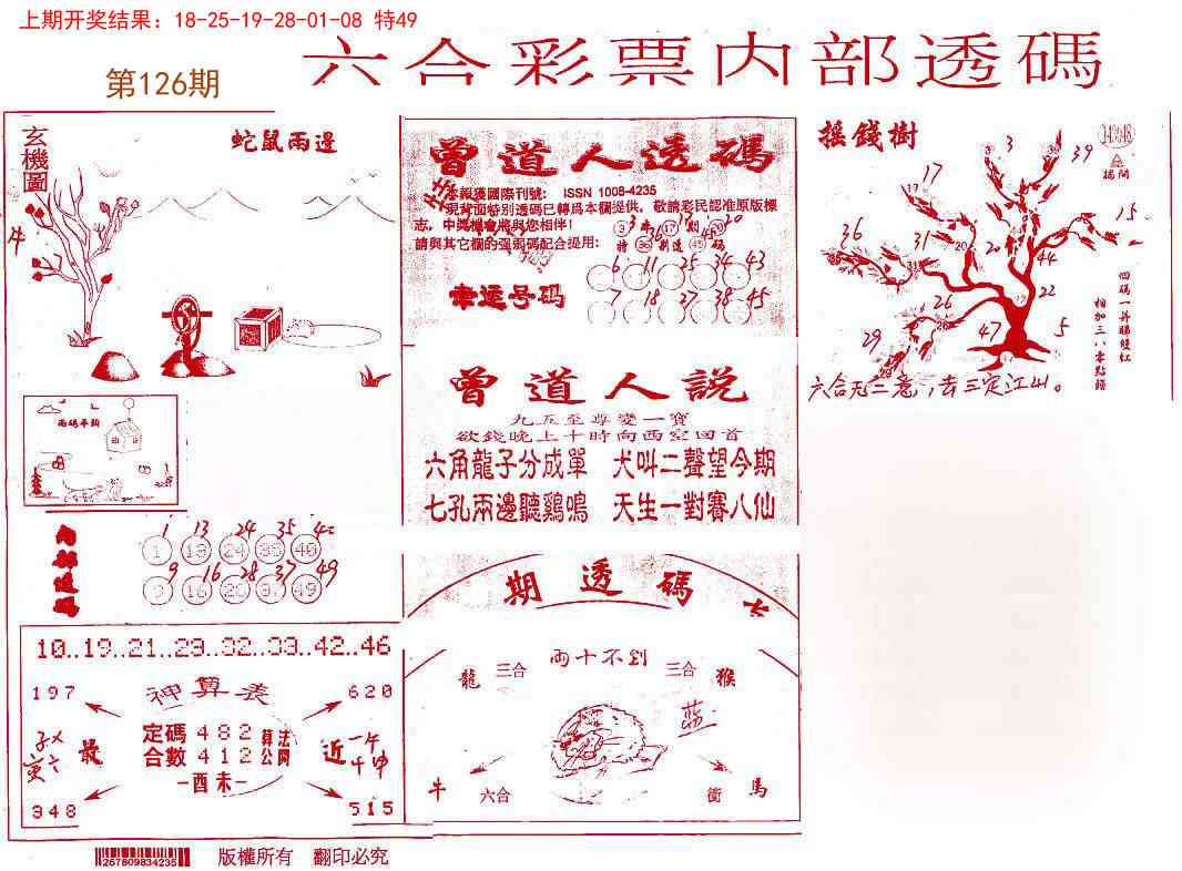 126期内部透码(信封)[图]