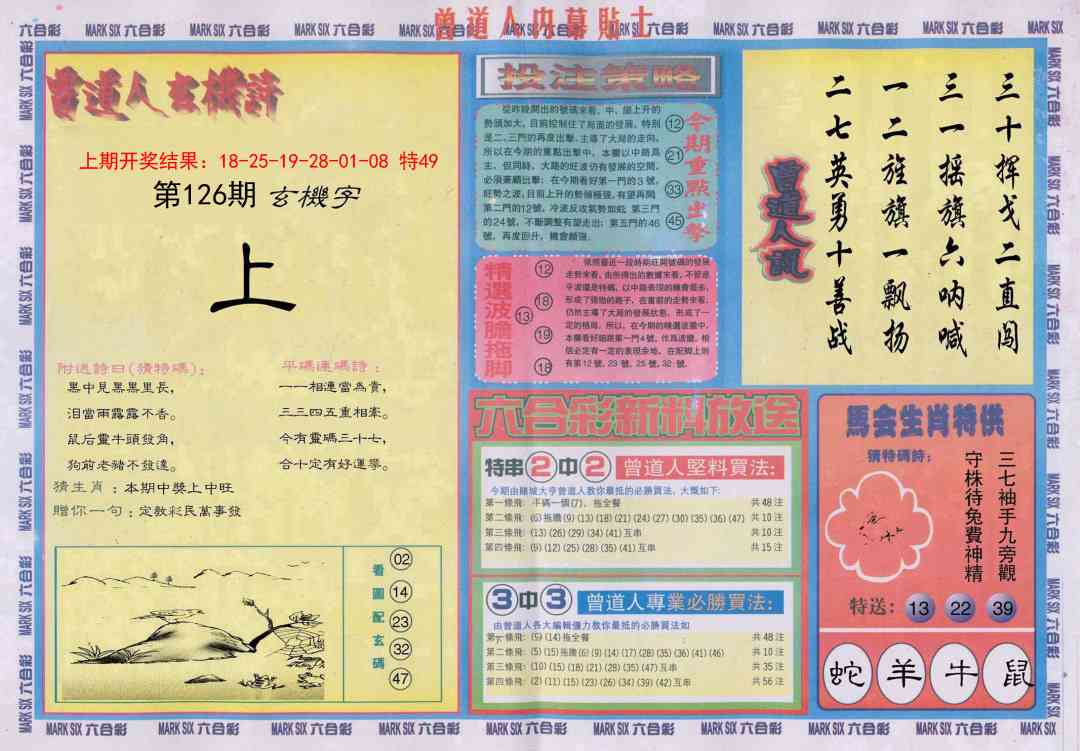 126期曾道人内幕贴士B[图]