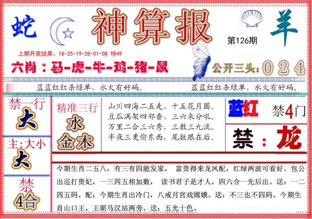 126期神算报(新版)[图]