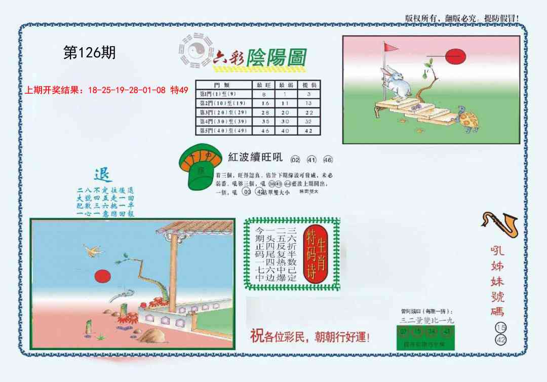 126期4-六合阴阳[图]