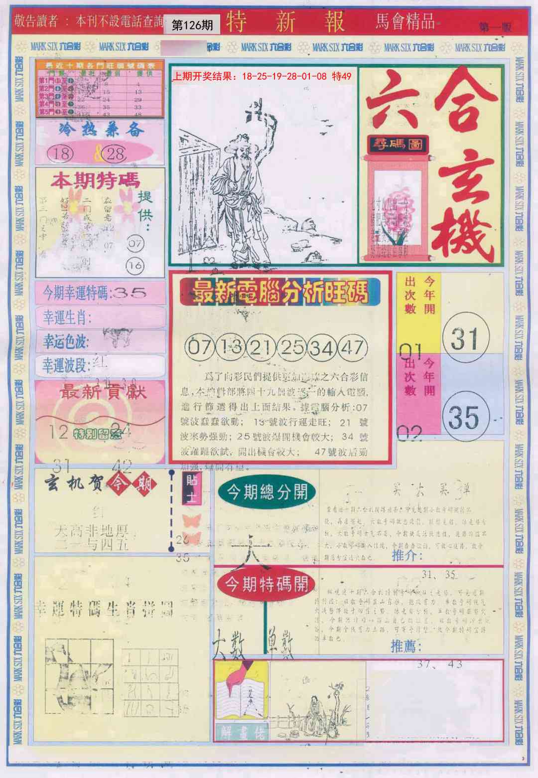 126期特新报A[图]