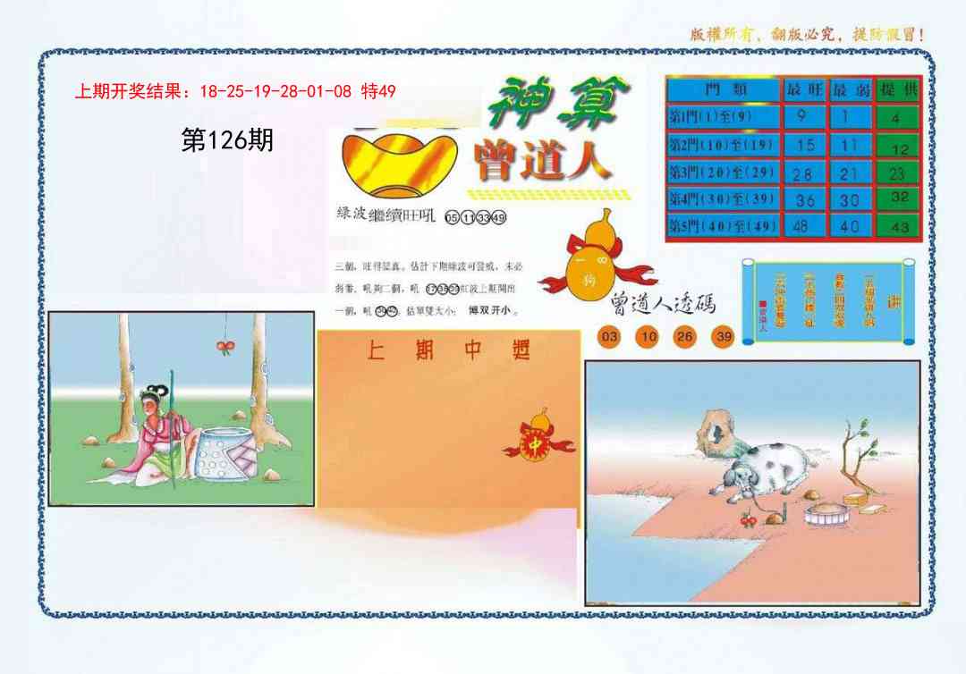 126期4-神算[图]