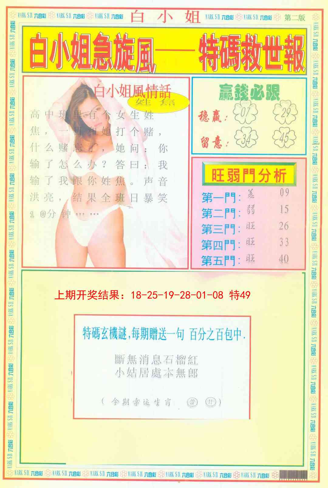 126期白小姐急旋风B[图]