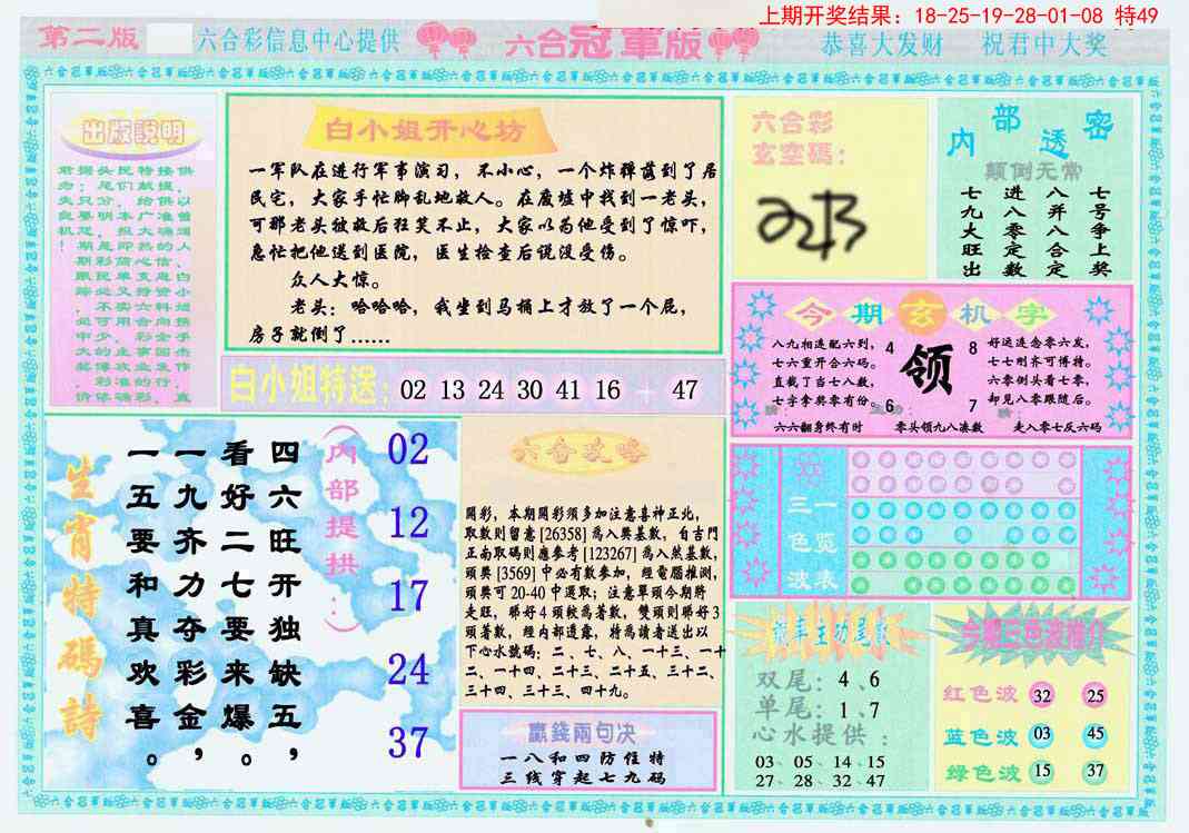 126期六合冠军版B[图]