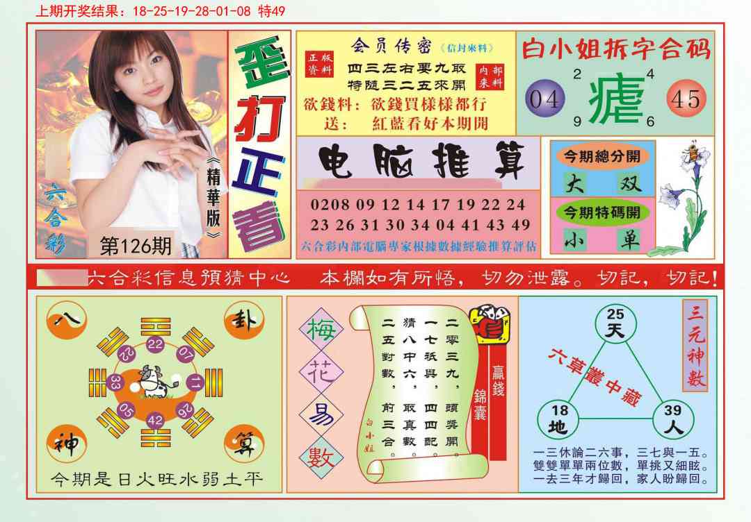 126期歪打正着[图]