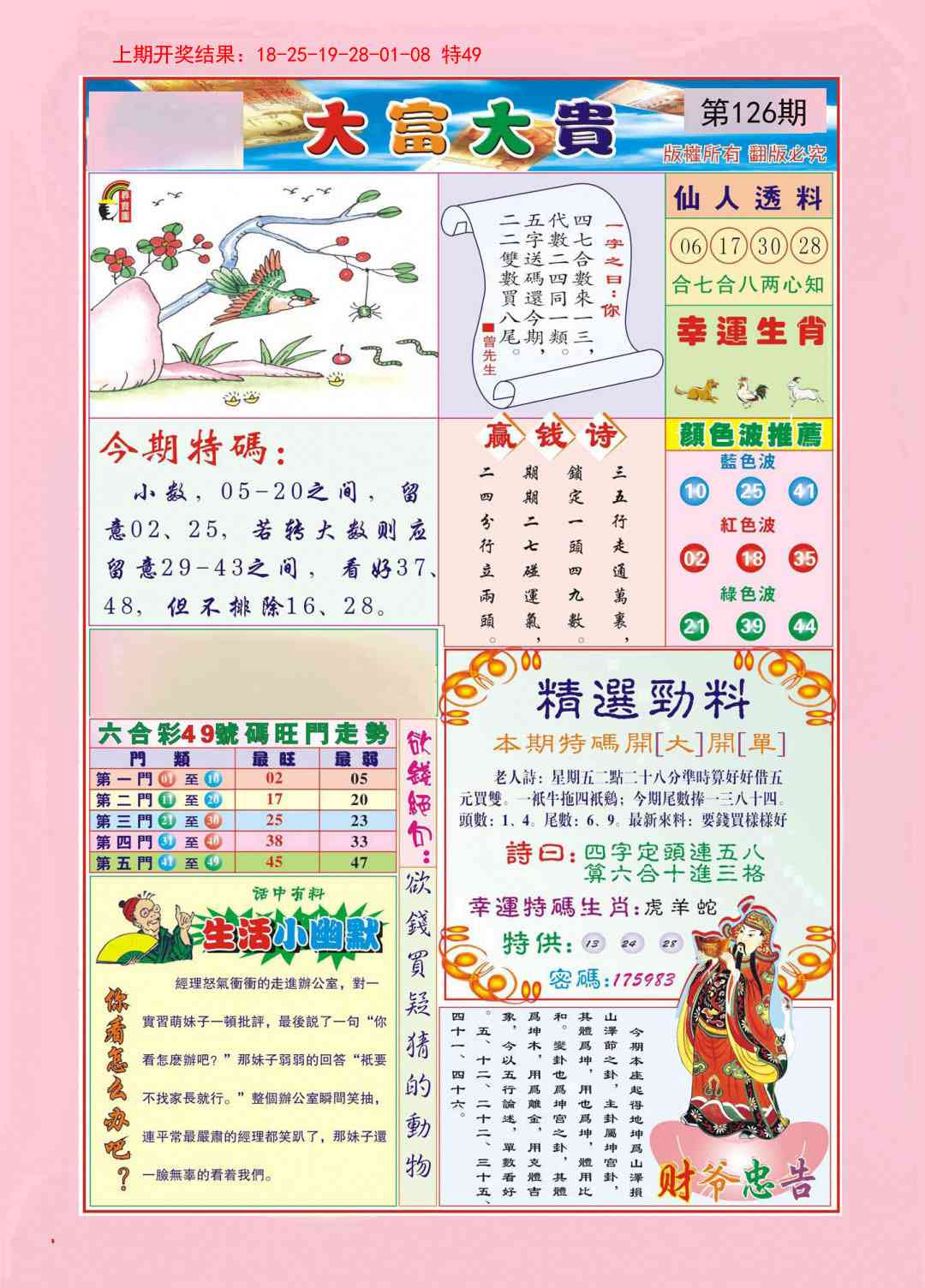 126期大富大贵[图]