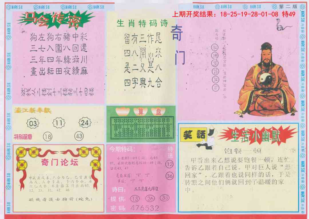 126期新濠江赌经B[图]