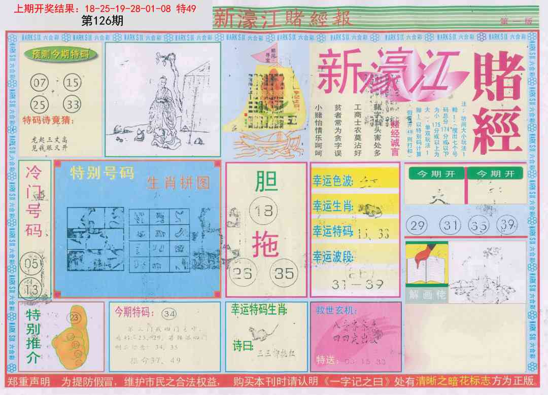 126期新濠江赌经A[图]