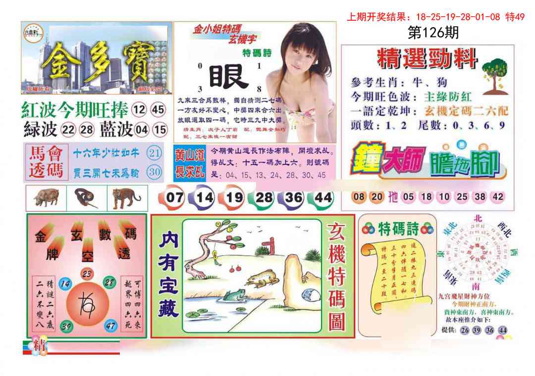 126期金多宝[图]