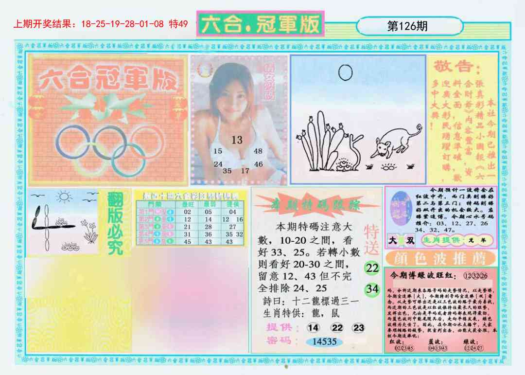 126期六合冠军版A[图]