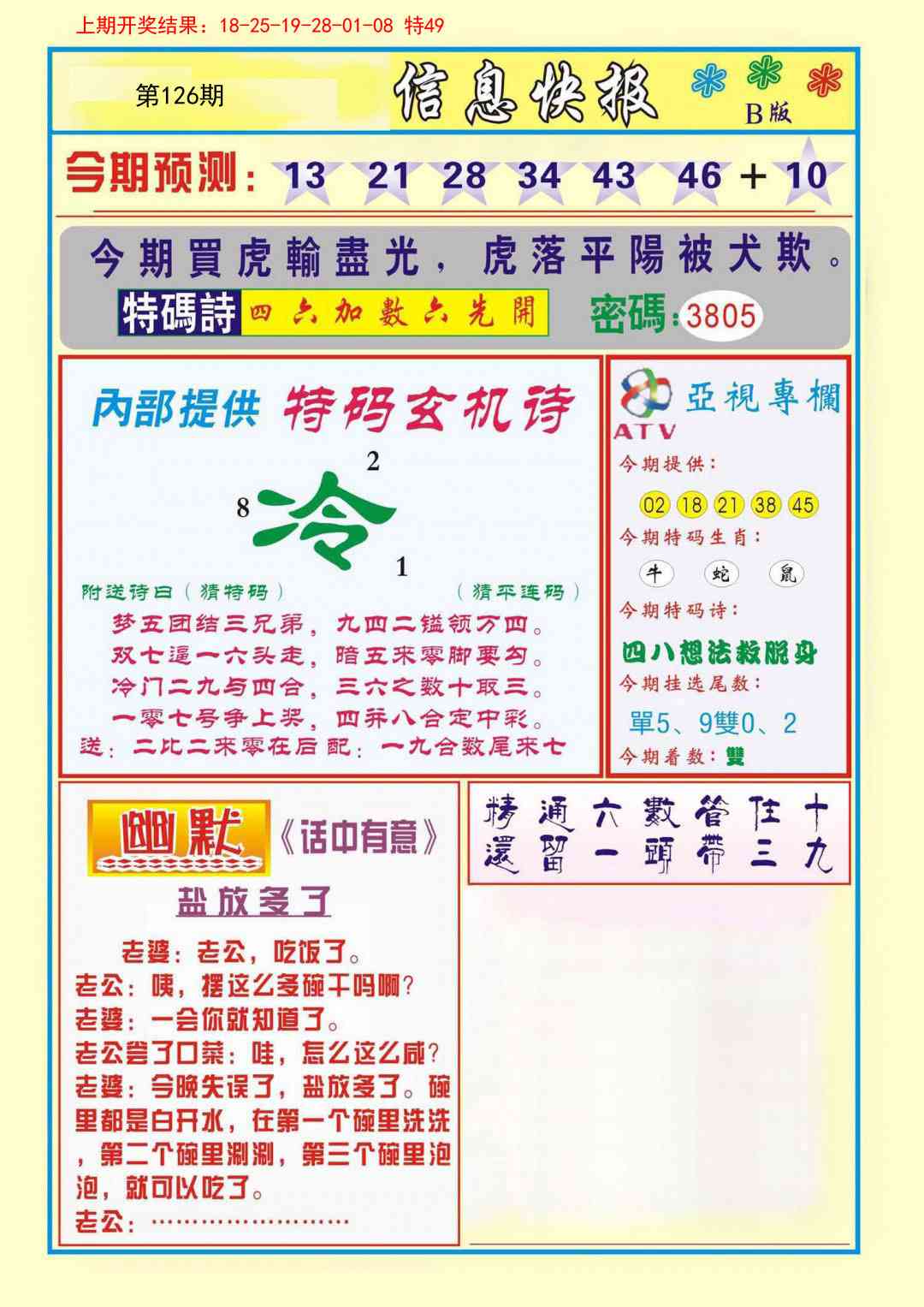 126期信息快报B[图]
