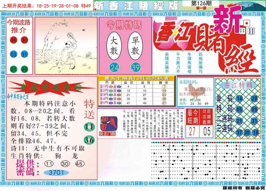 126期新香江赌经A[图]