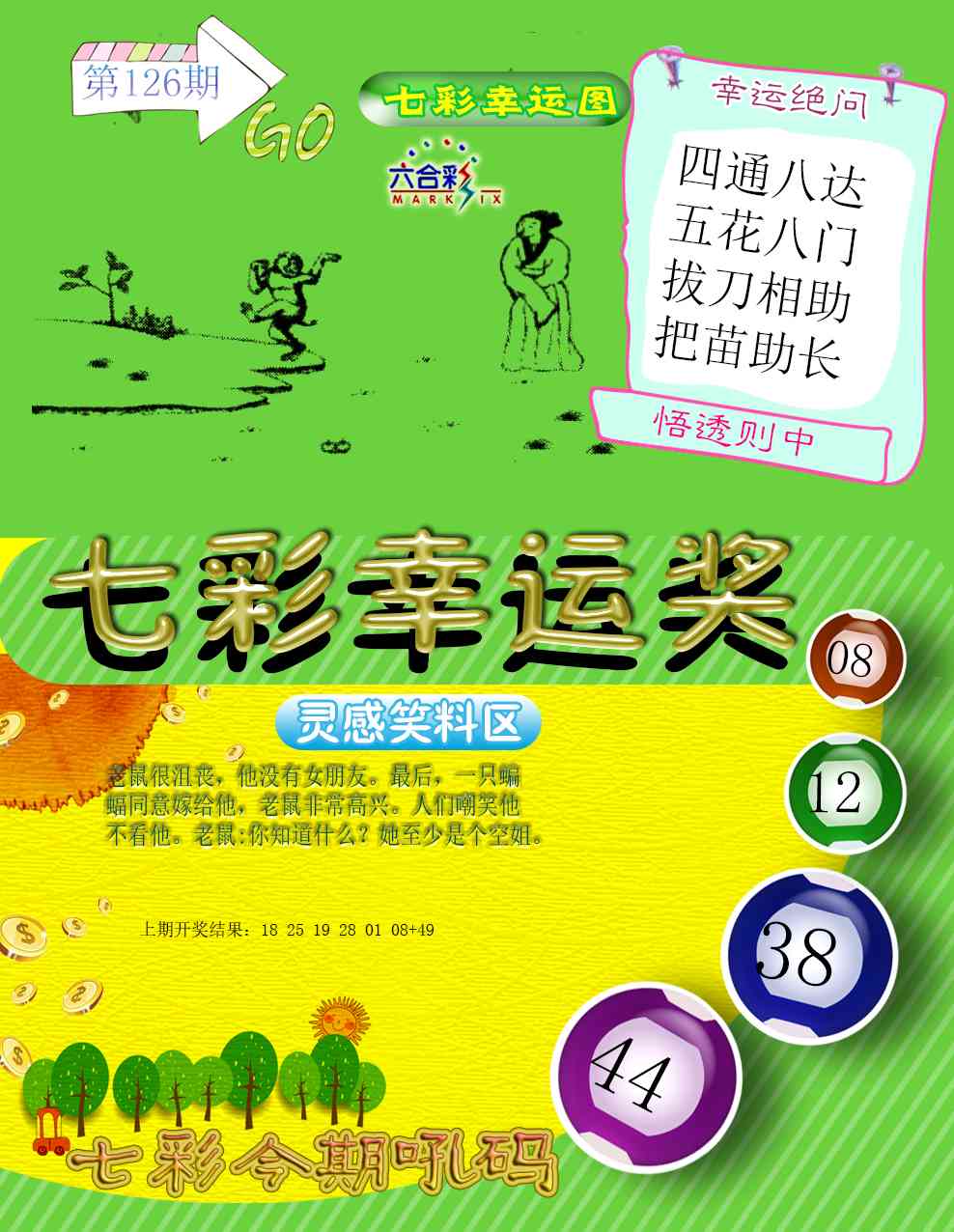 126期七彩幸运奖[图]