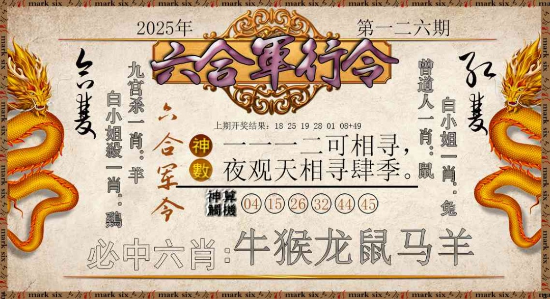 126期六合军行令[图]