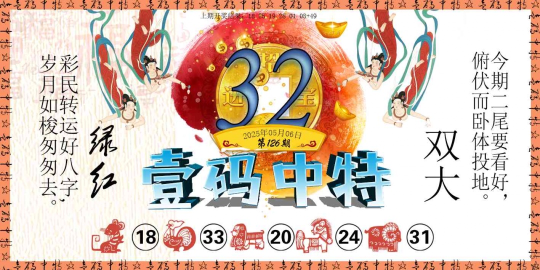 126期壹码中特[图]