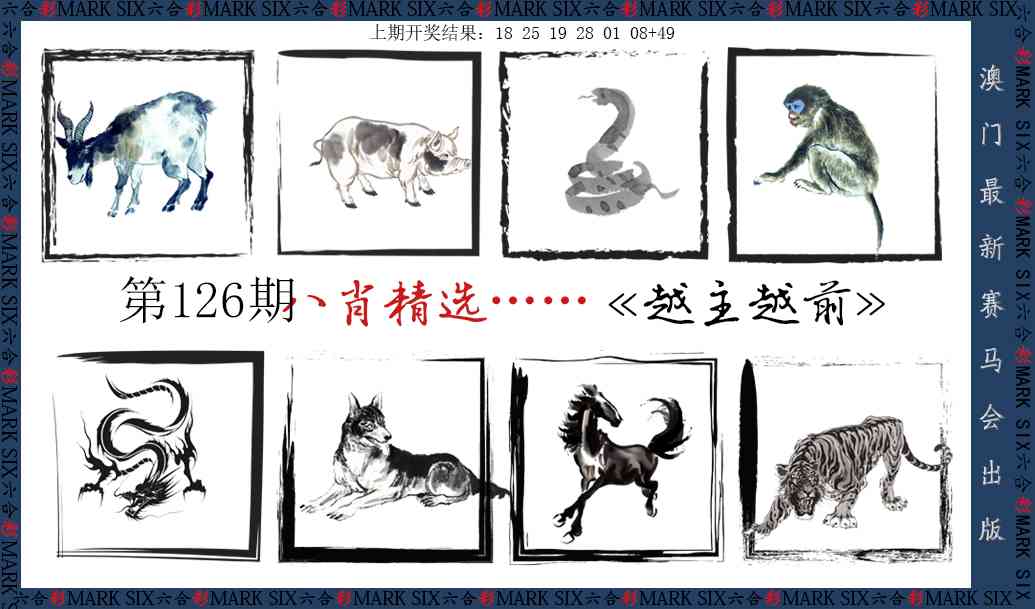 126期八肖精选[图]