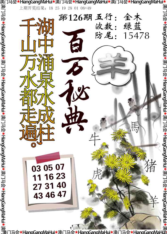 126期百万秘典[图]