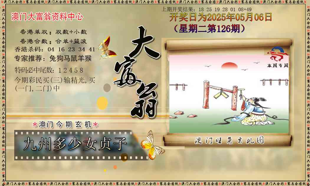 126期新大富翁[图]