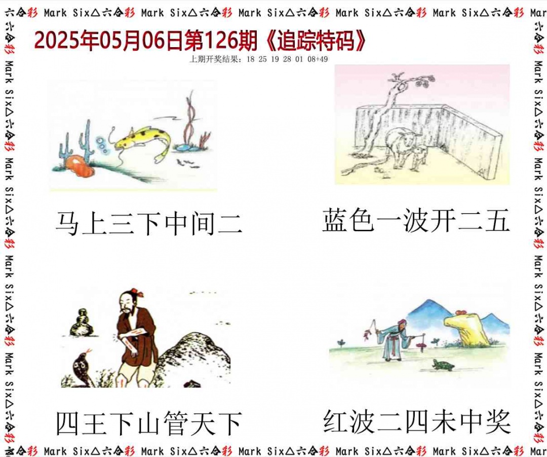 126期追踪特码[图]