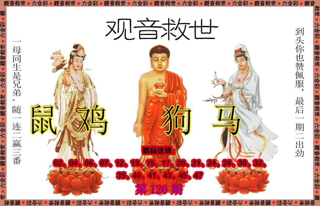 126期观音救世[图]