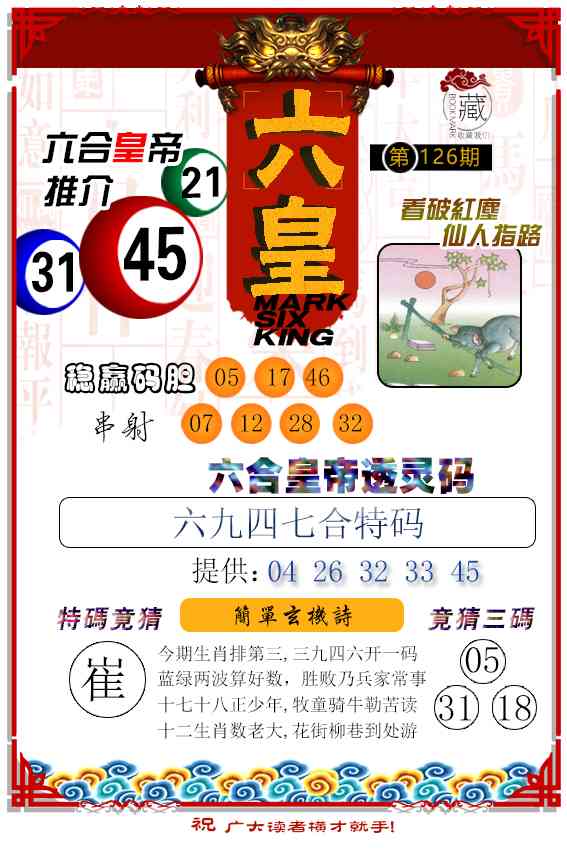 126期六皇[图]