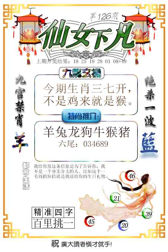 126期仙女下凡[图]