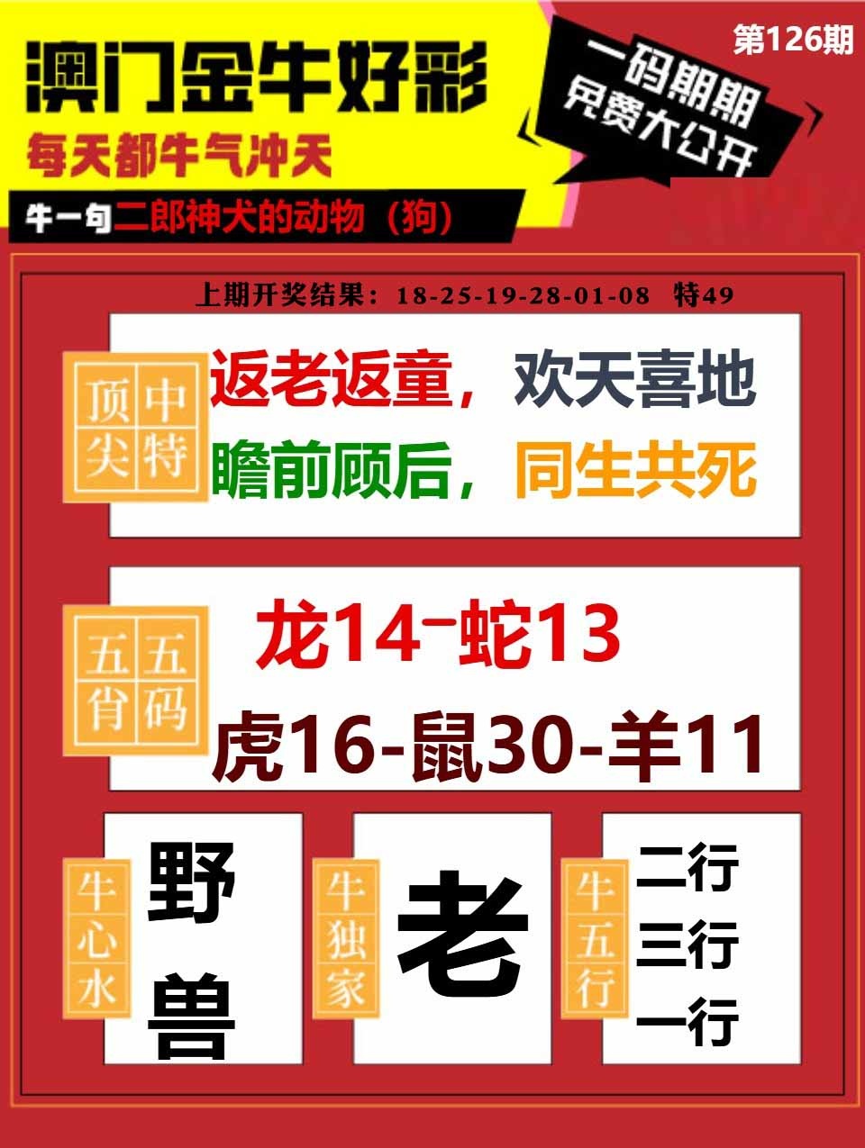 126期金牛好彩[图]