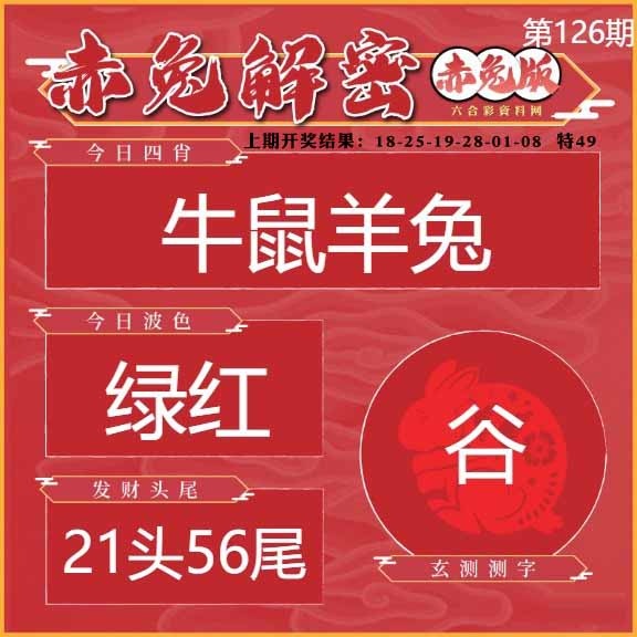 126期赤兔解密[图]