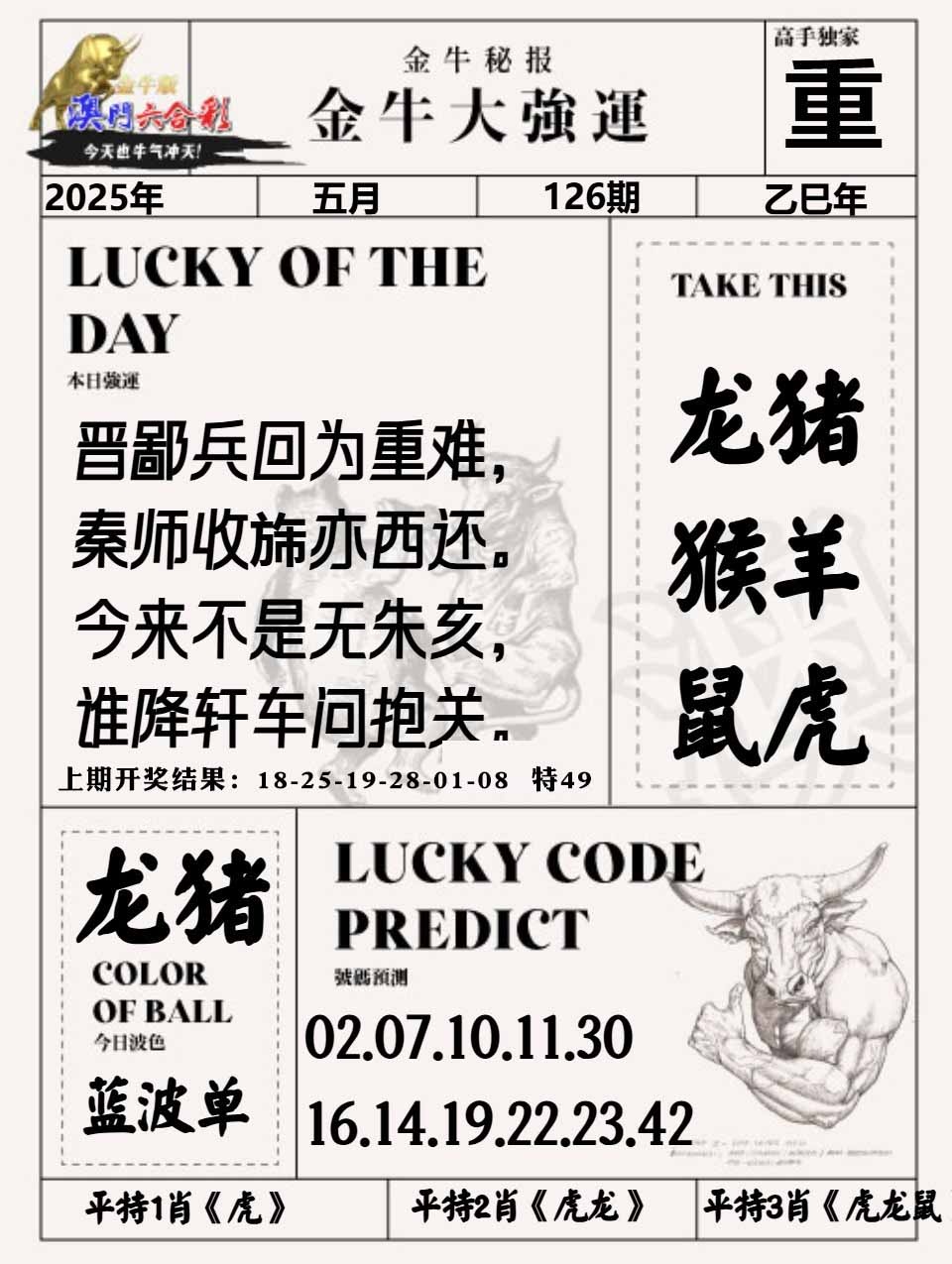 126期金牛大强运[图]