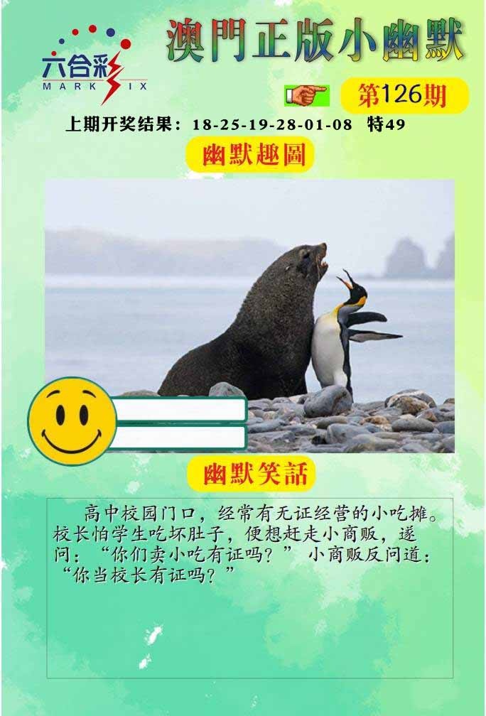 126期正版小幽默[图]