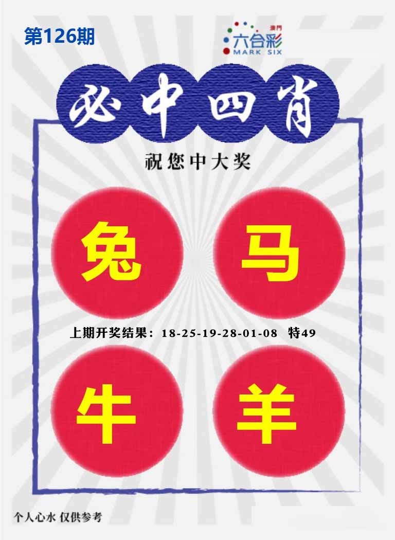 126期必中四肖S[图]