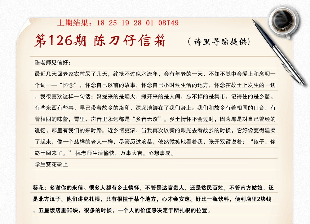 126期陈刀仔信箱A[图]