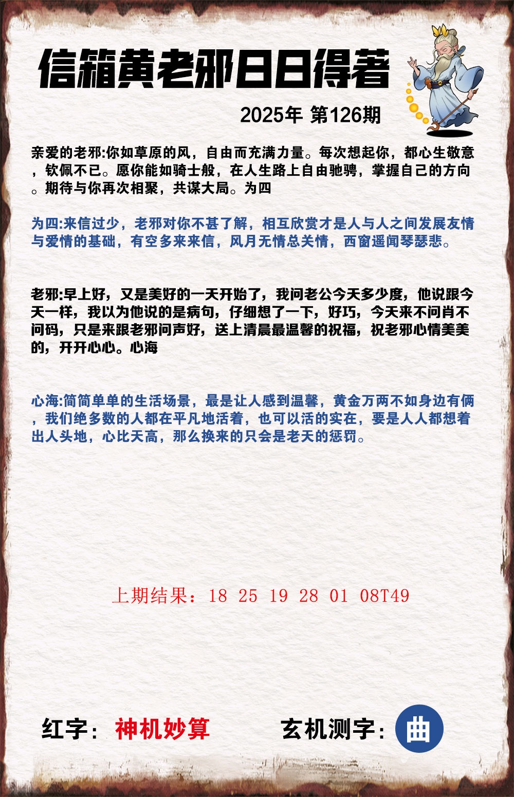 126期黄老邪信箱A[图]