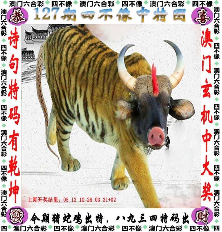 127期四不像[图]