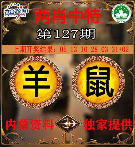 127期两肖中特[图]
