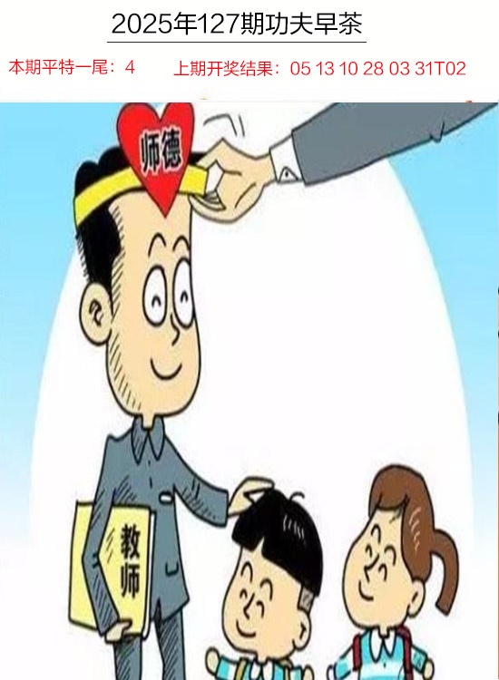 127期功夫早茶[图]