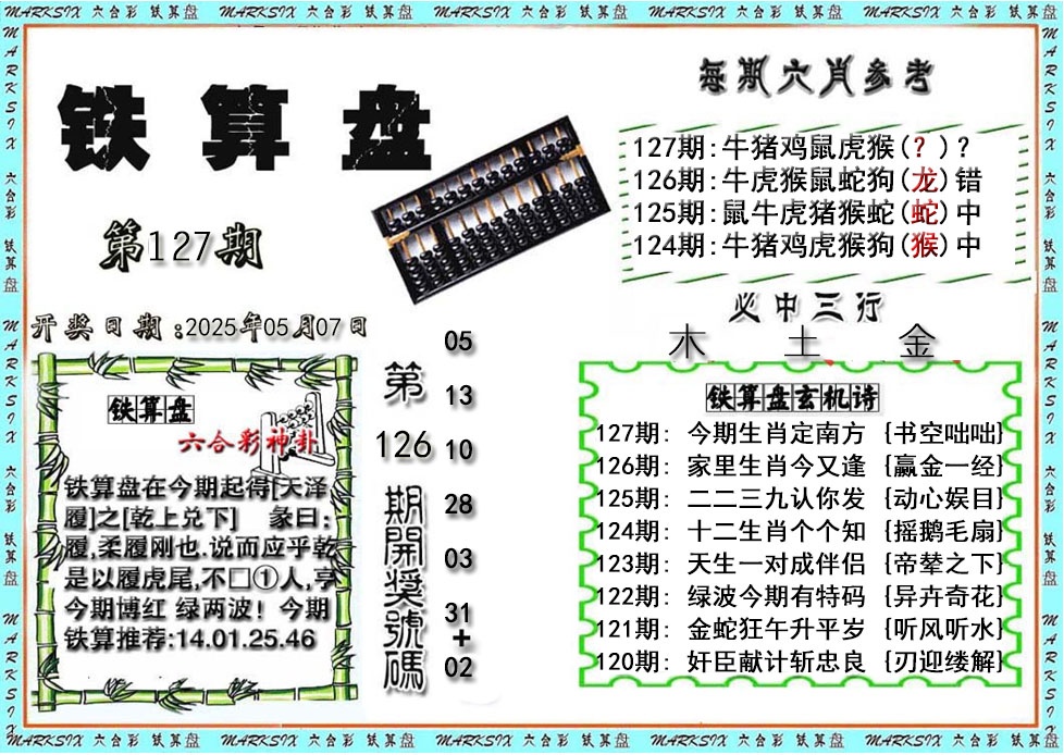 127期铁算盘[图]